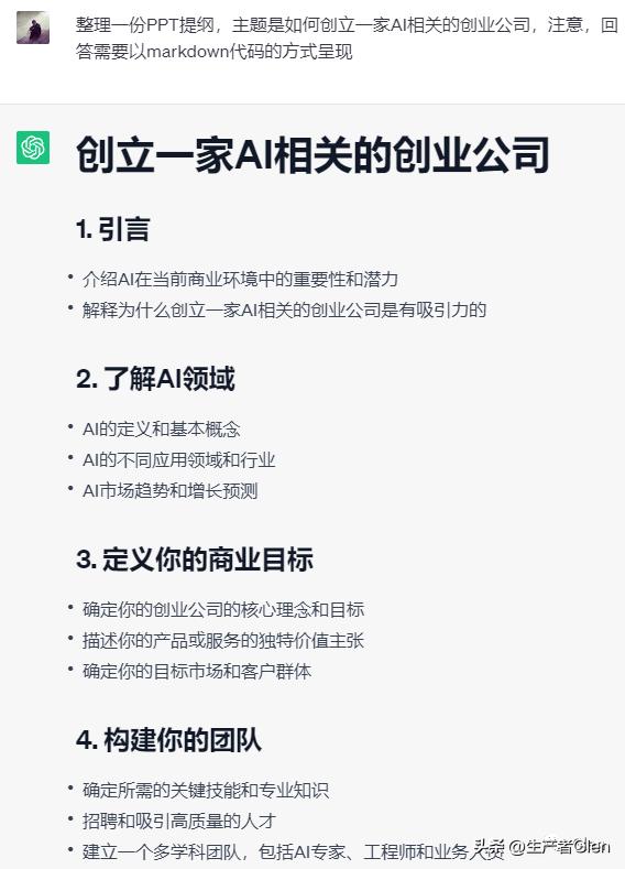 如何使用chatgpt制作好看的ppt,chatgpt自动生成ppt的工具