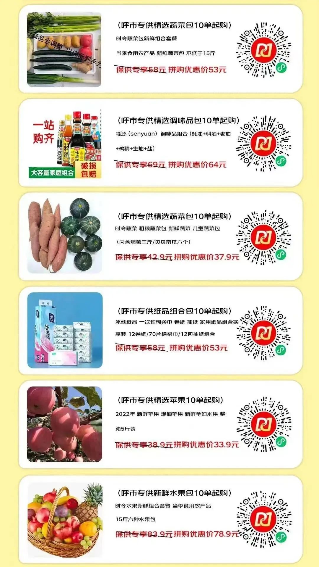 粮油日用百货生活用品爆款,粮油蔬菜日用百货