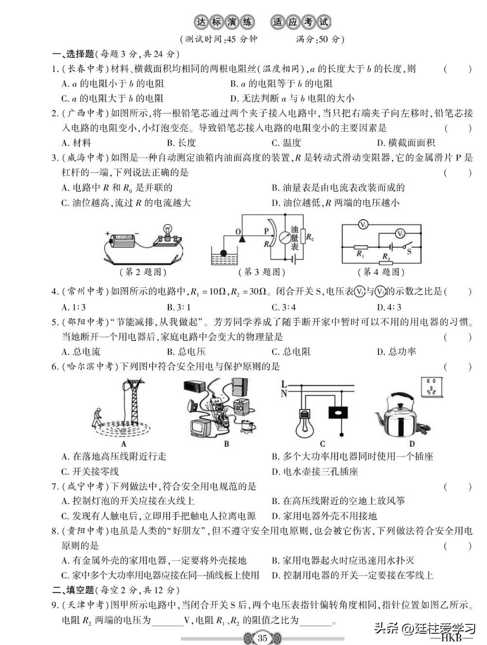 九年级物理下册沪粤版教学视频,九年级上册物理沪科版欧姆定律