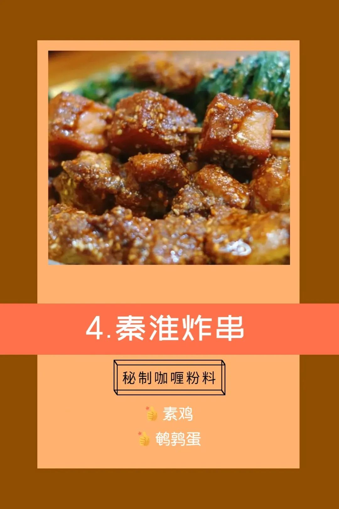 街角二十多年的炸串老店味道如初,徐州特色炸串有哪些店铺