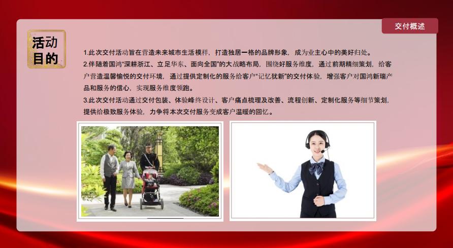 房地产交付活动策划方案,地产活动策划落地执行方案