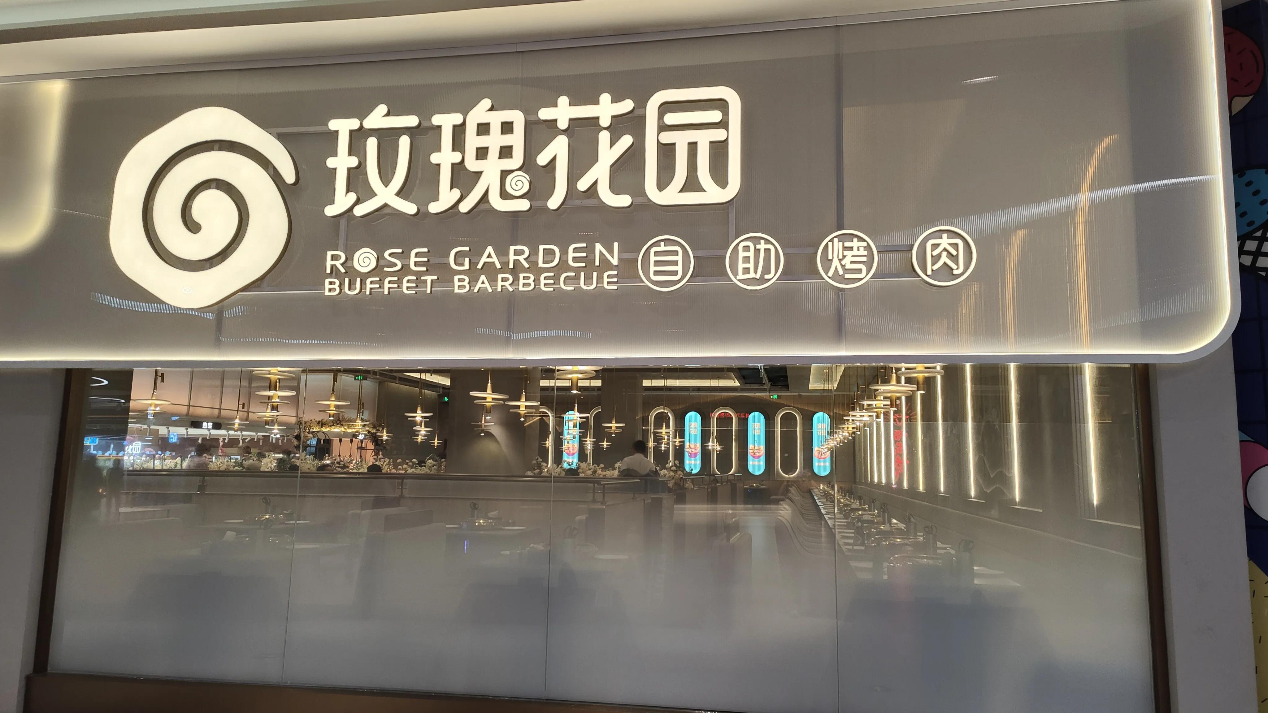 北京天花板烤肉自助,北京自助烤肉排名前十