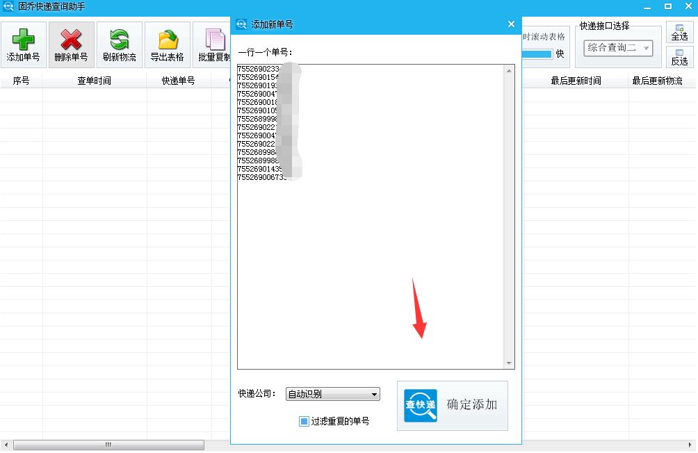 快递单号如何批量查询物流信息,批量获取快递单号截图