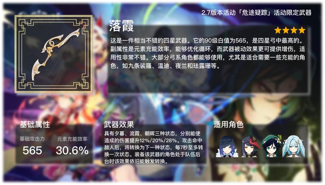 除了饰铁之花，你还知道哪些原神绝版限定*器武**？