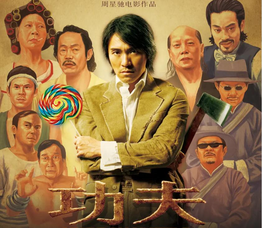 18年过去，再看周星驰的《功夫》，他拿奖无数离不开这三大情怀