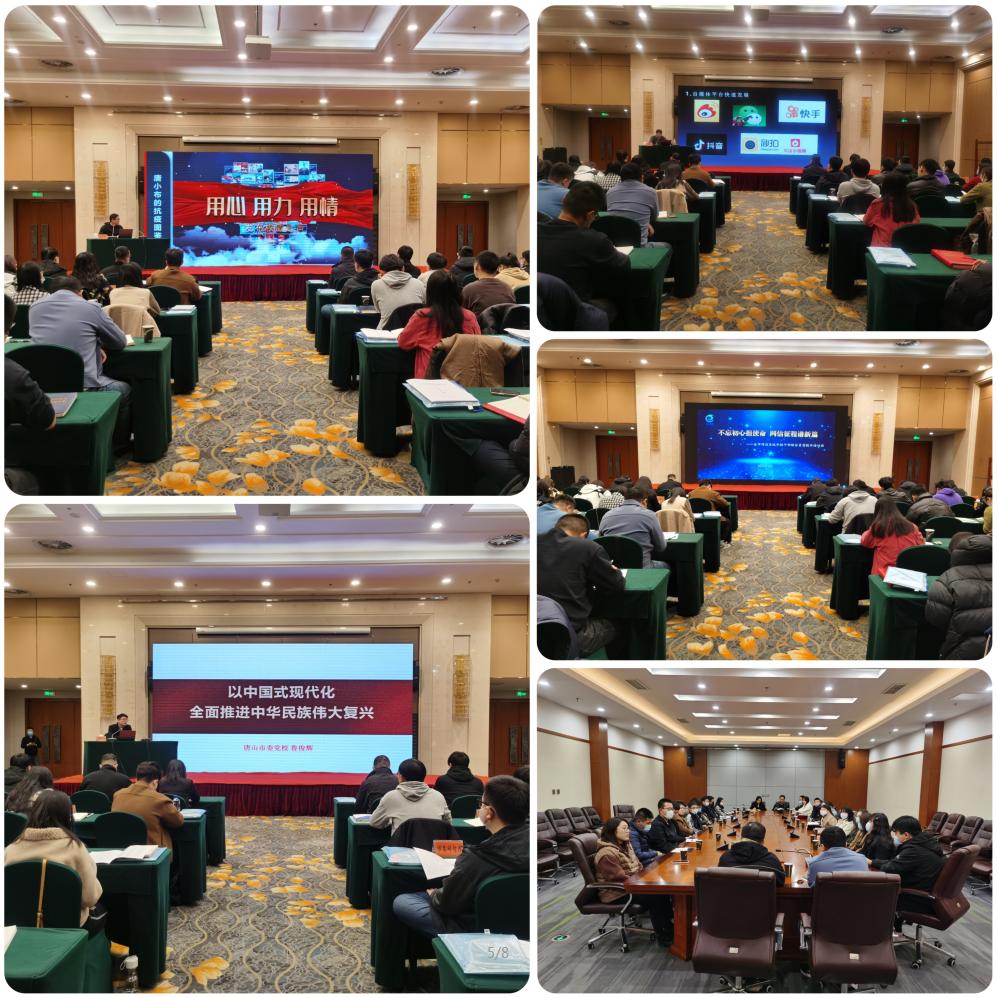 网信干部能力提升专题讲座,唐山市委网信办