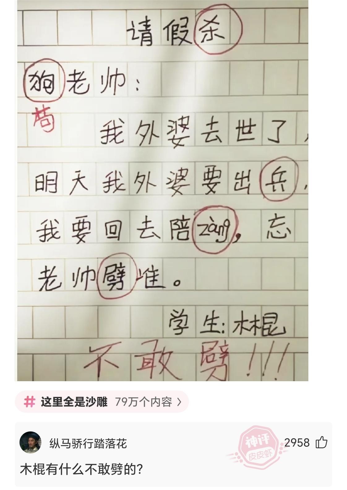 今日快乐：这请假条有点子杀气