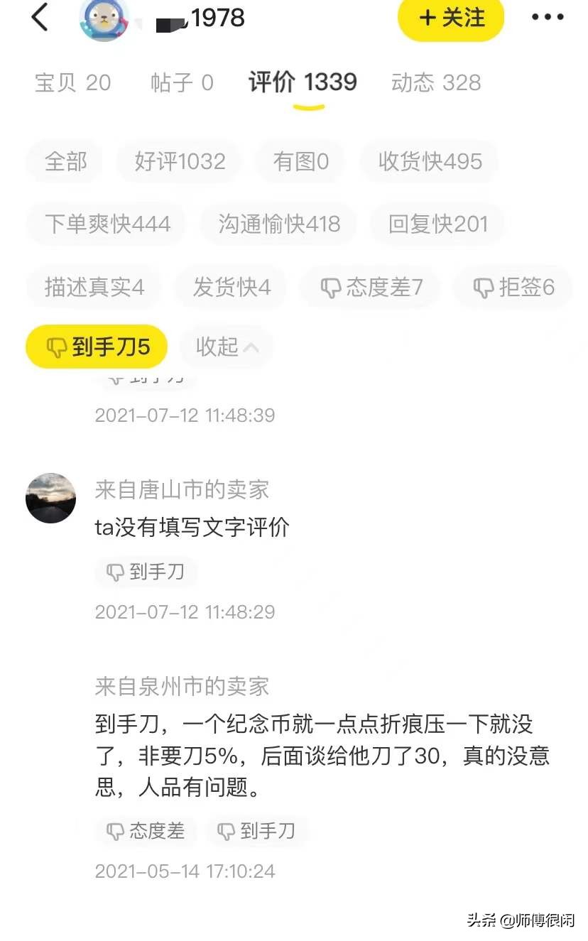 闲鱼遇见到手刀买家特点,闲鱼遇到恶心手刀
