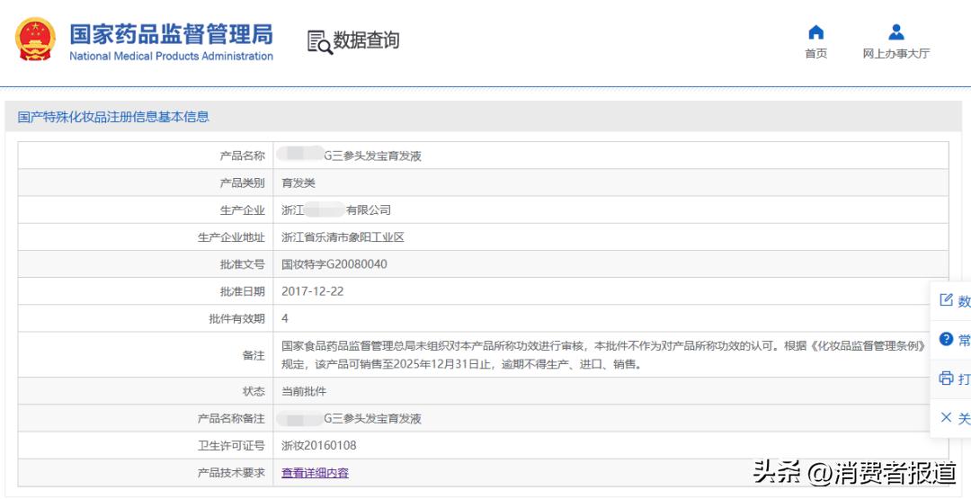 任泽平带货的“生发液”，备案仅为普通化妆品，被指玩“文字游戏”