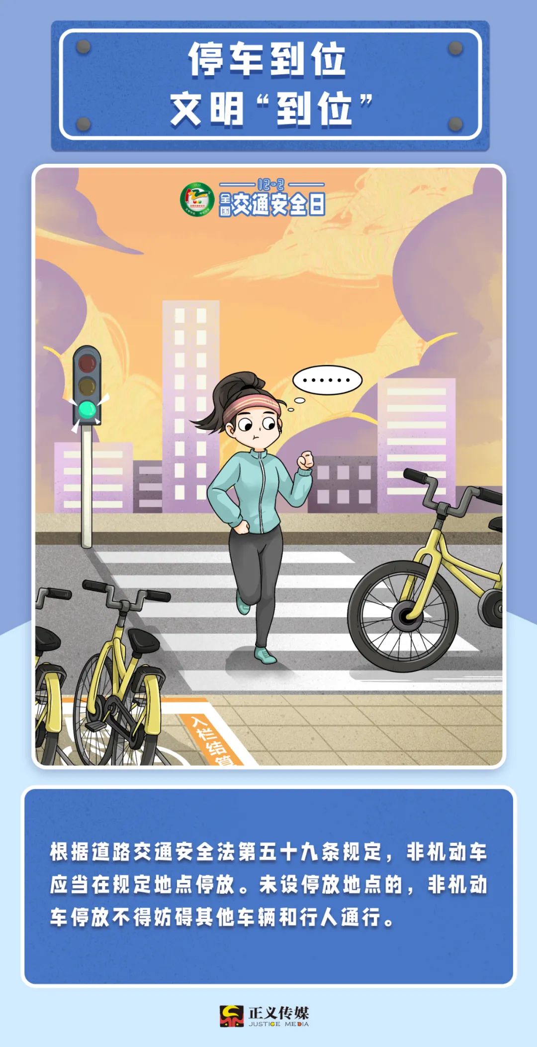 全国交通安全日注意事项,交通知识12.2交通安全日