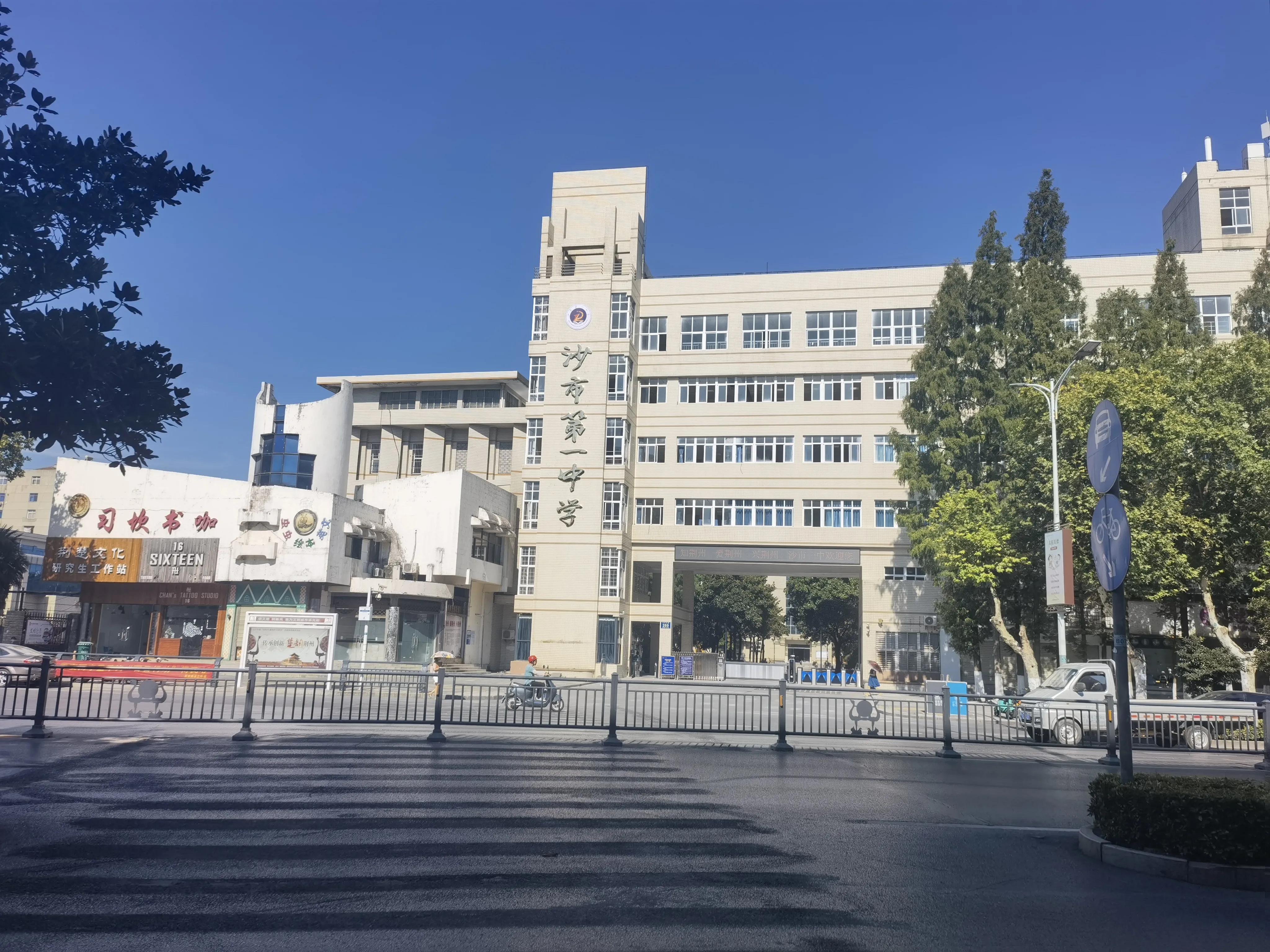 沙市中学搬迁最新消息,沙市中学旧校区