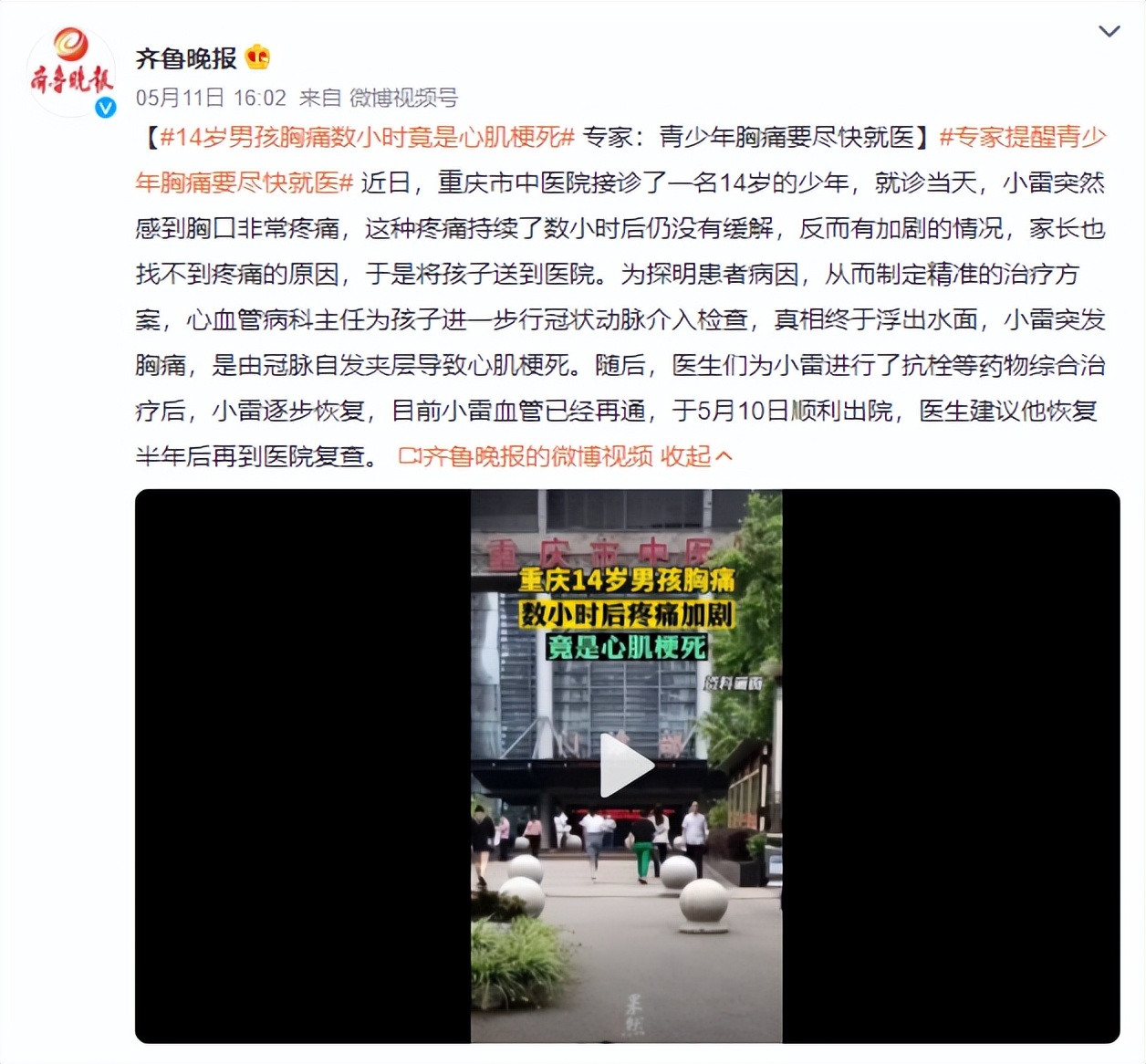 危！14岁男孩突发心肌梗塞，这四个「信号」早注意能“救命”！​