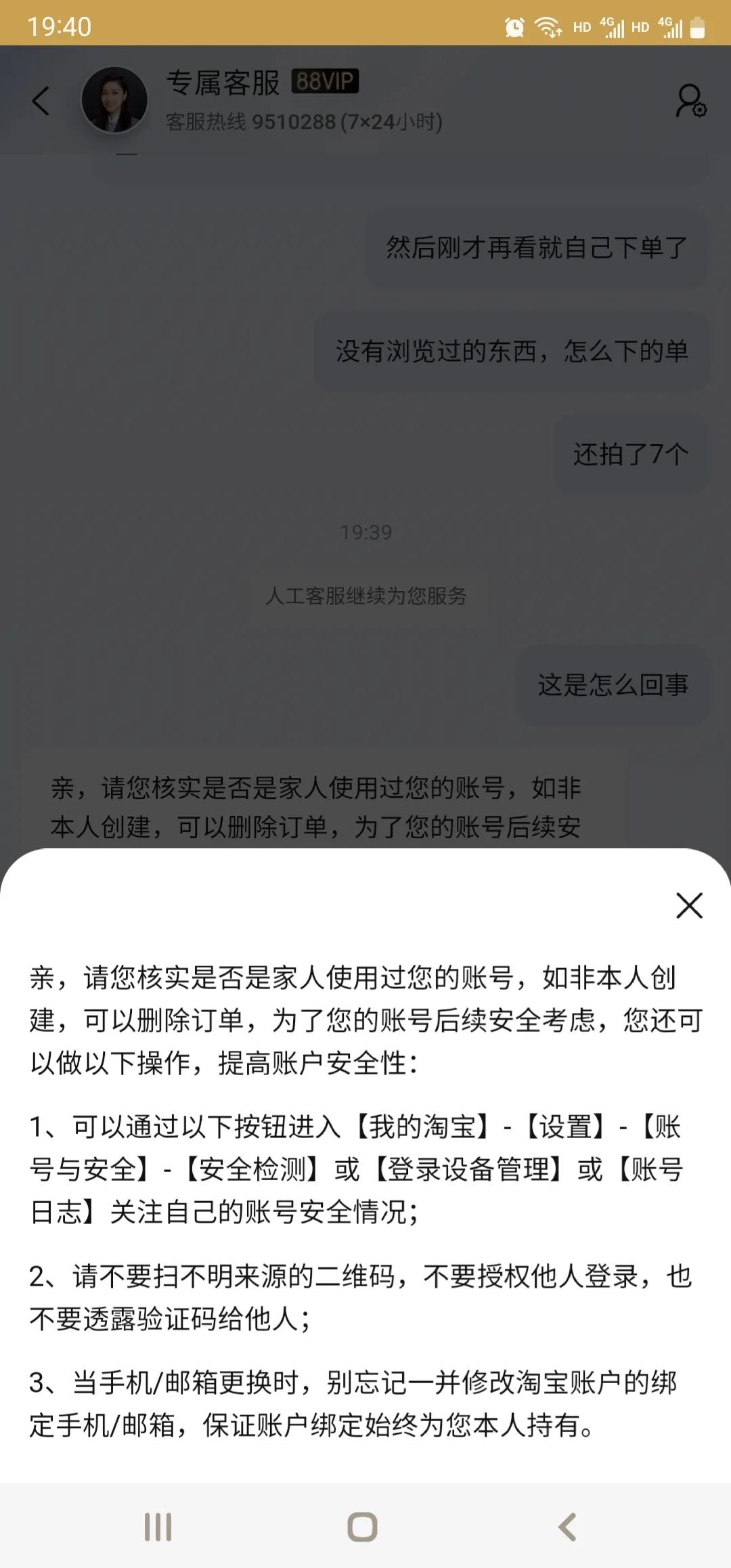 淘宝莫名其妙被登录是怎么回事,淘宝账号被别人下单怎么回事
