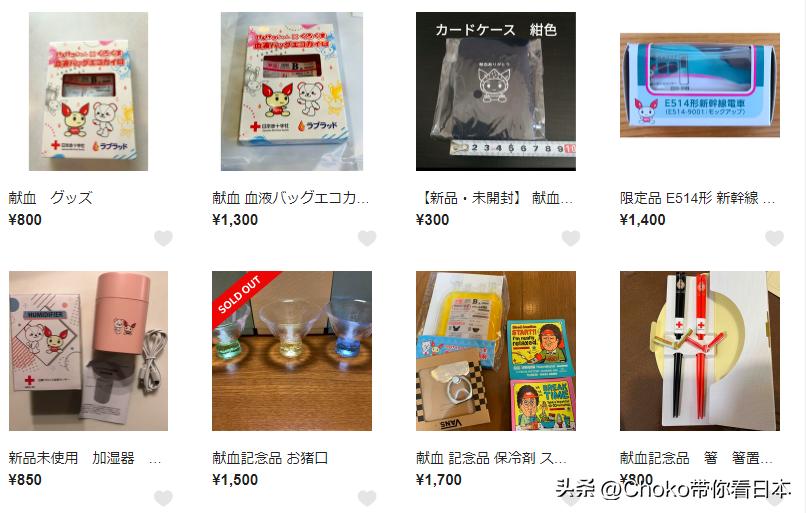 日本献血赠品二手网站交易爱心岂能如此廉价