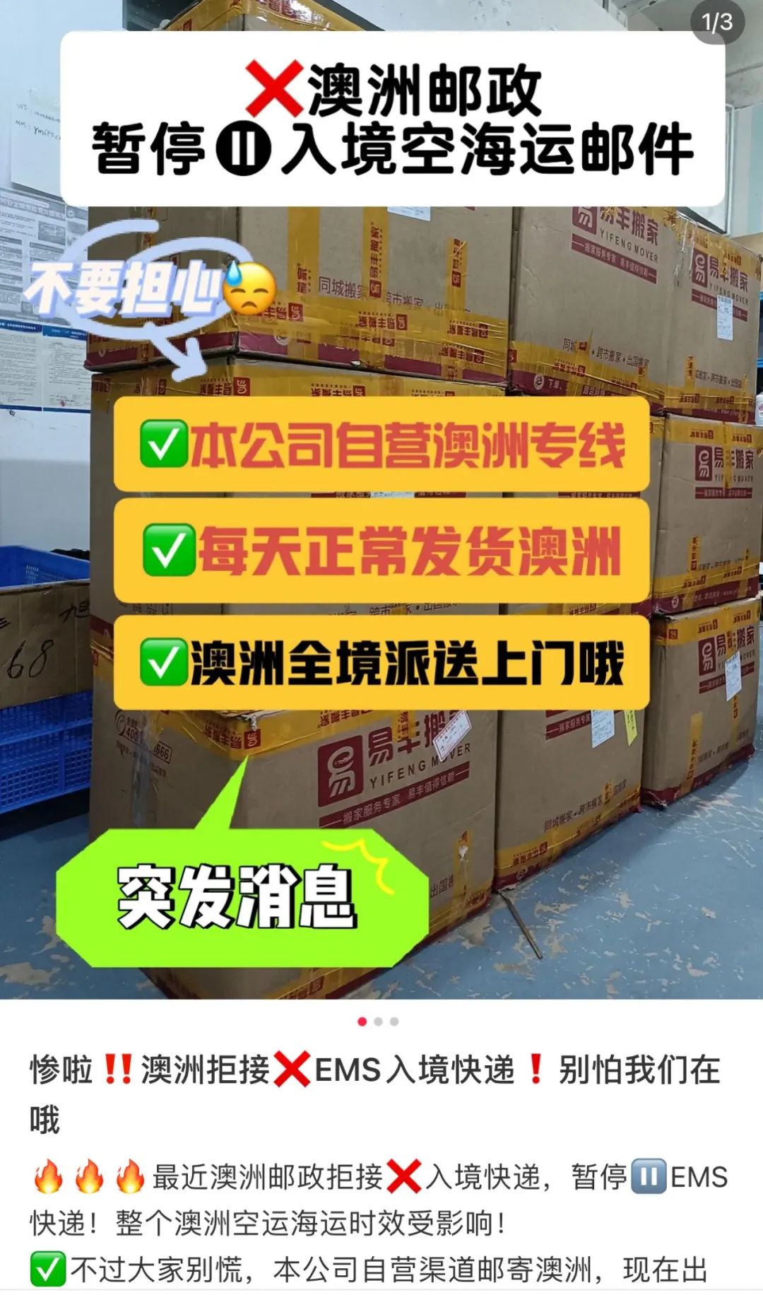 澳华人妈妈圈炸锅！澳邮海运暂停收件，货物卡在海关