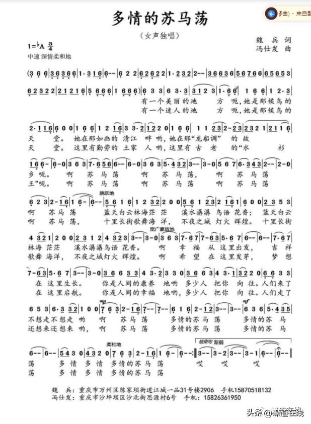 没有理由来嫌弃我们远方的家苏马荡