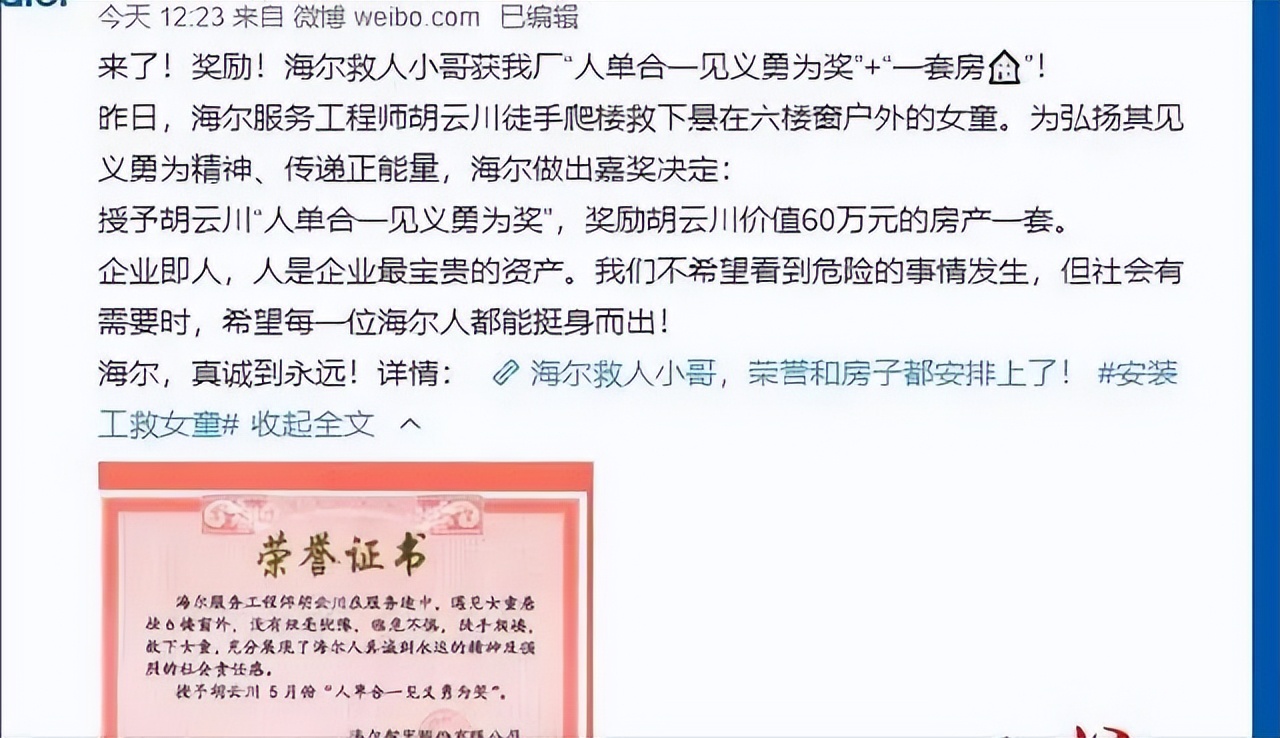 海尔小哥爬楼救女童后续,海尔小哥救6楼女童完整版
