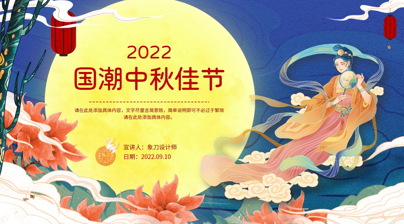 中秋节好看ppt模板免费下载,经典蓝色中秋佳节ppt模板