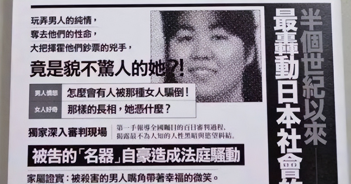 日本黑寡妇事件,日本黑寡妇连环骗婚