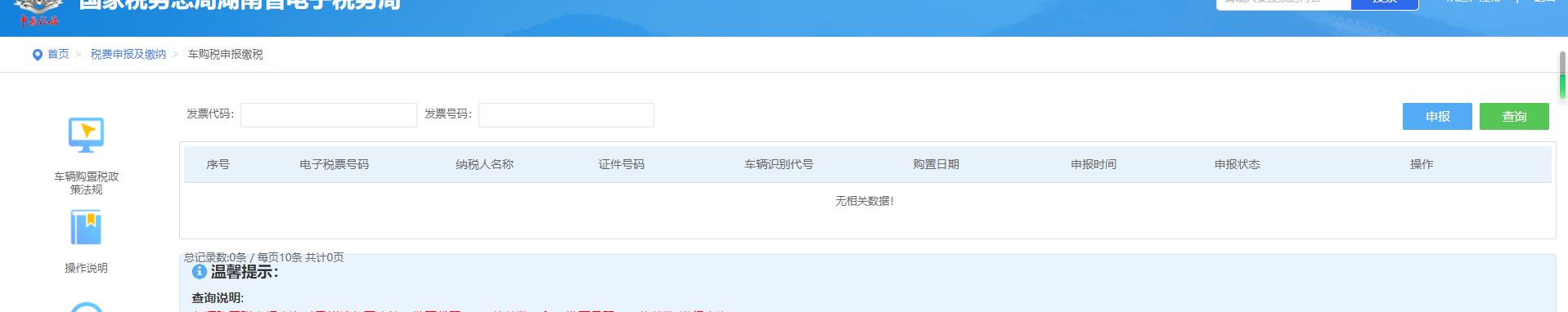 济南车辆购置税完税证明如何打印,税务系统如何打印完税证明