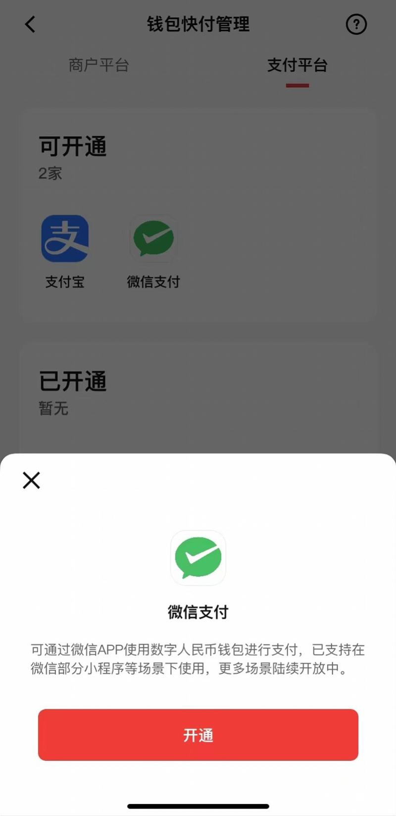 怎么从微信钱包转到支付宝,微信钱包可以开通支付宝吗