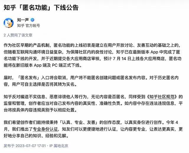 知乎宣布将下线匿名功能吗,知乎匿名功能开放前后对比