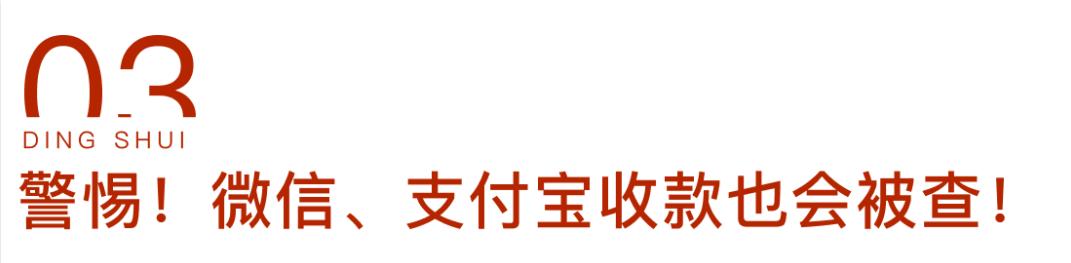 私人账户避税注意事项,再见了私人账户避税
