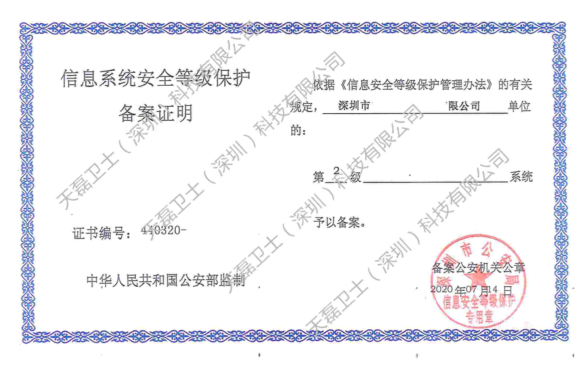 等保2.0正式实施时间,等保2.0的基本标准有哪些