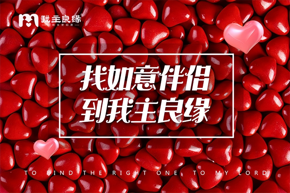 我主良缘脱单平台,我主良缘同城交友