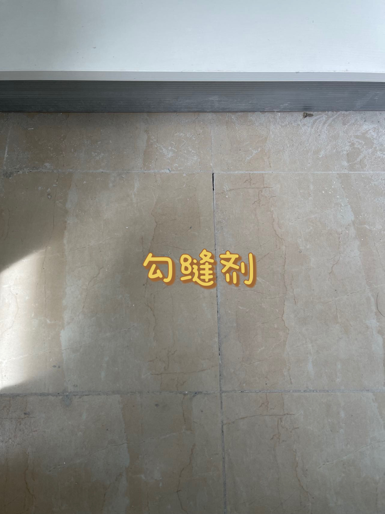 美缝不脱落4个要素,美缝不合格好去除吗