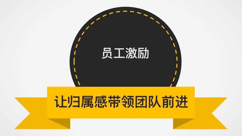 激励员工拼命工作的方法,熬夜加班的人怎么鼓励