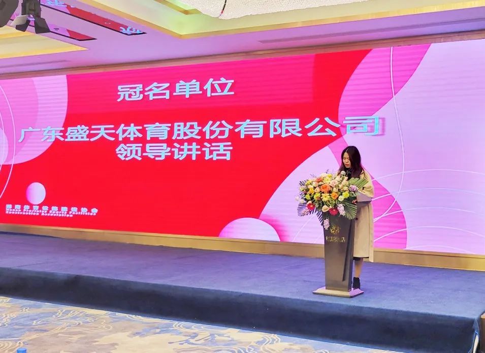盛天体育独家冠名｜新产品新技术，推介会圆满召开