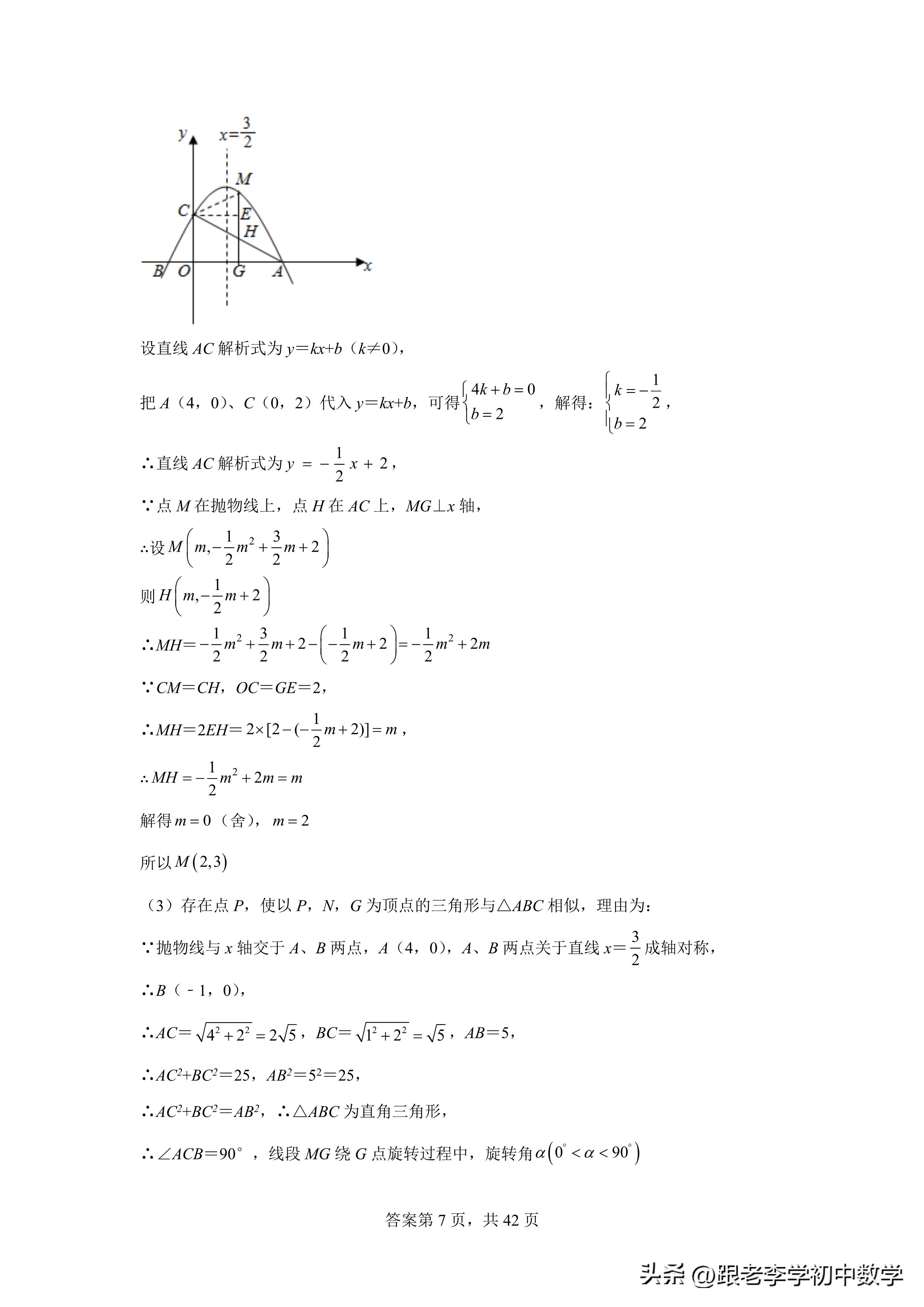 二次函数与相似三角形压轴题解题,二次函数相似三角形存在性问题