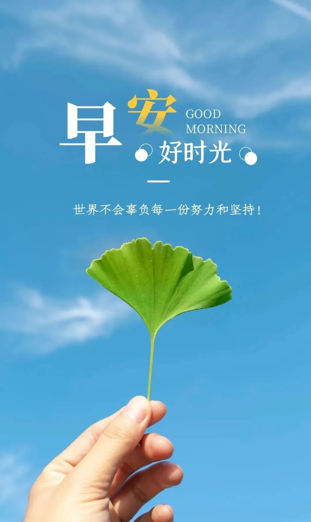 早安的句子跟图片朋友圈正能量,早安正能量的短句子心语图片大全