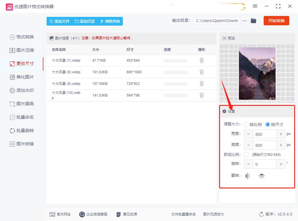 怎么把图片做成800x800图片,怎样把图片做成800*800