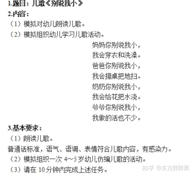 幼儿园教师面试儿歌真题,幼儿教师资格证面试儿歌试讲导入
