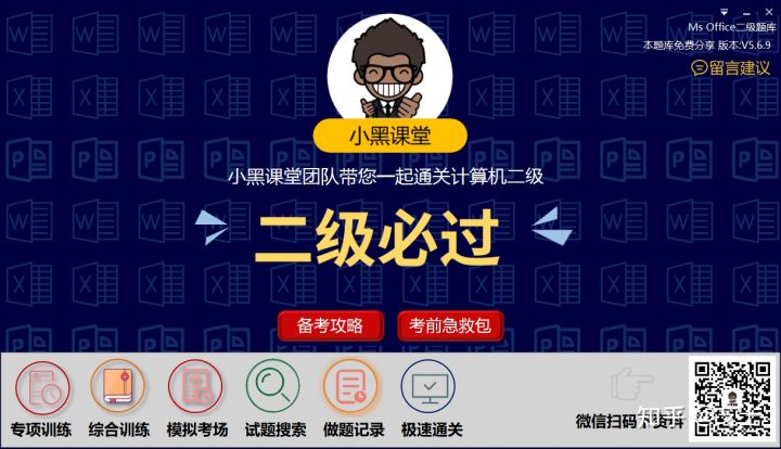 计算机二级access备考,计算机二级python怎么备考