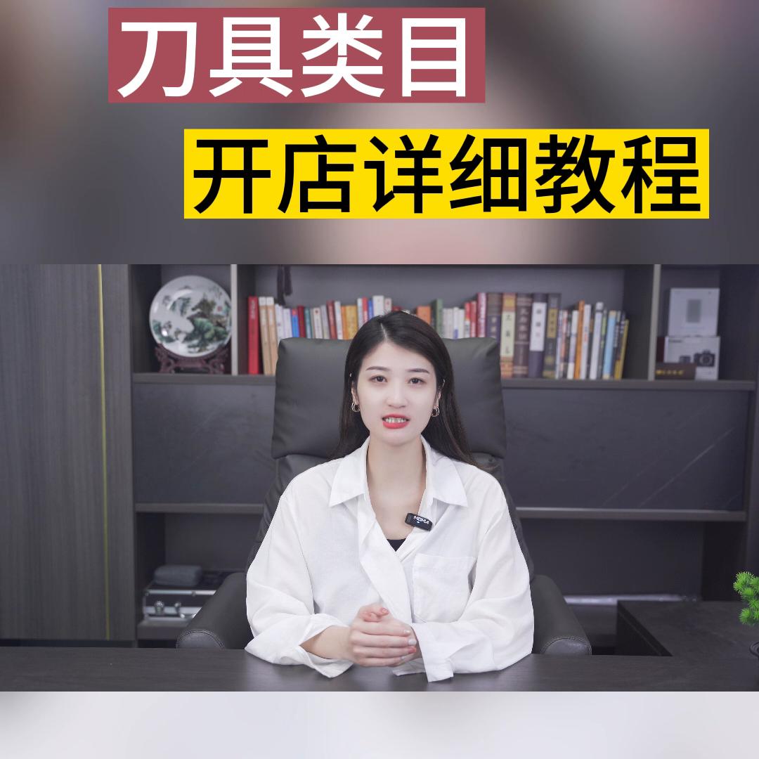 刀具如何开刃,刀具类目怎么做才能爆单