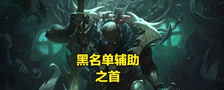 lol辅助轮换名单,lol什么人补位辅助比较猛