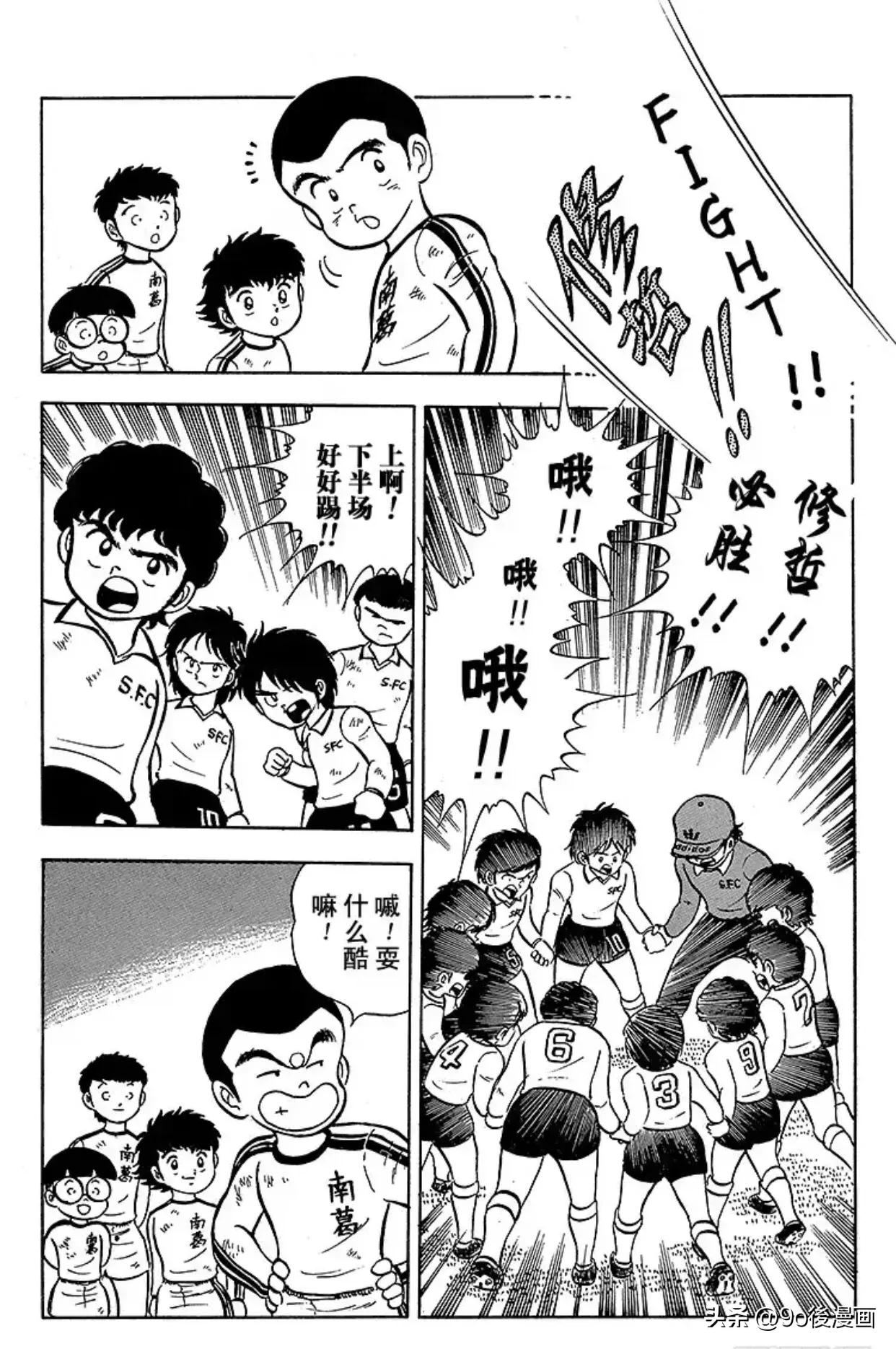 足球小将队长小翼国语版,足球小将第7话