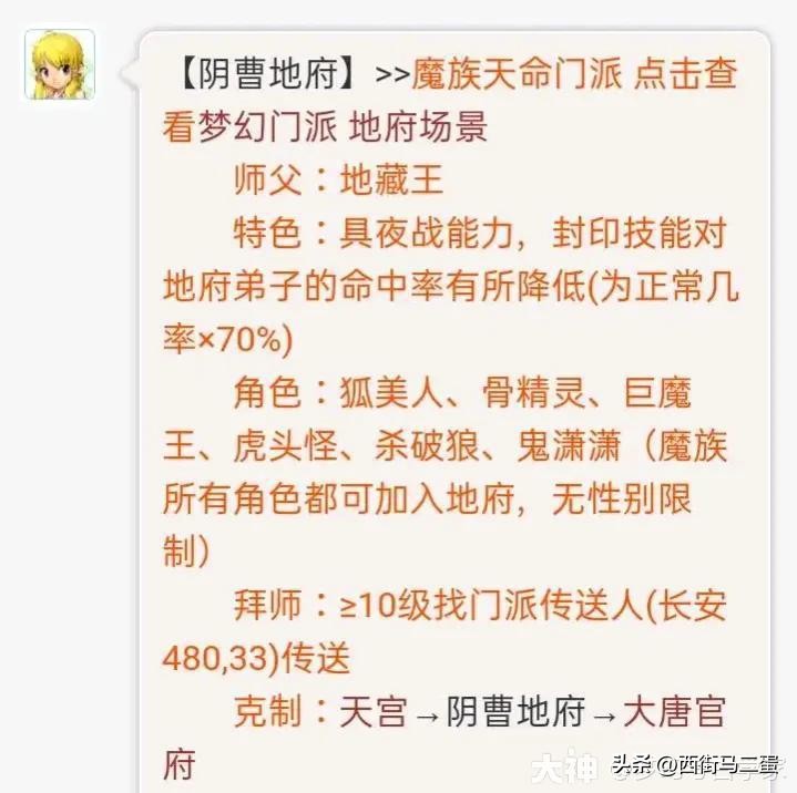 梦幻西游地府奇谭攻略,梦幻西游地府门派技能大全