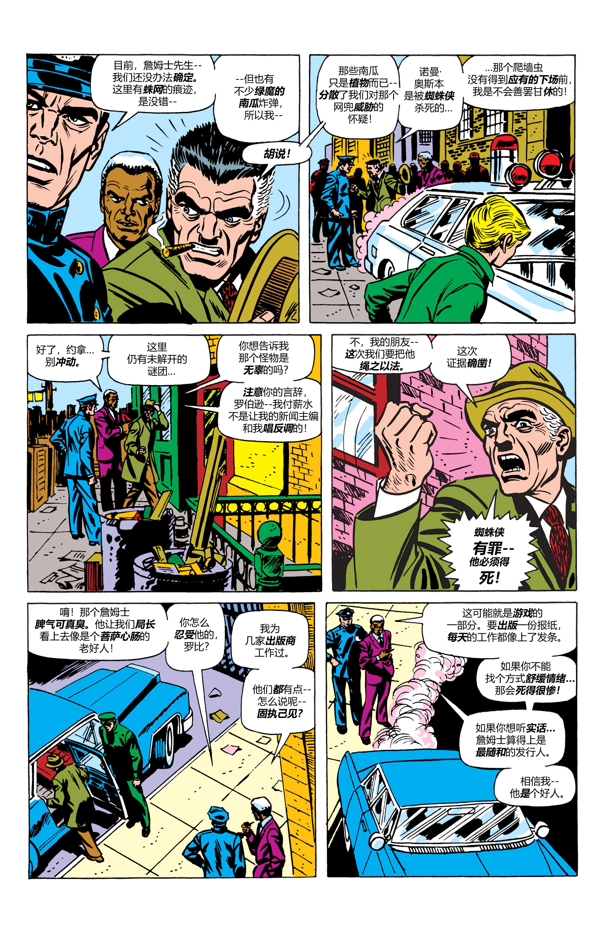 123代蜘蛛侠,蜘蛛侠123合集解说