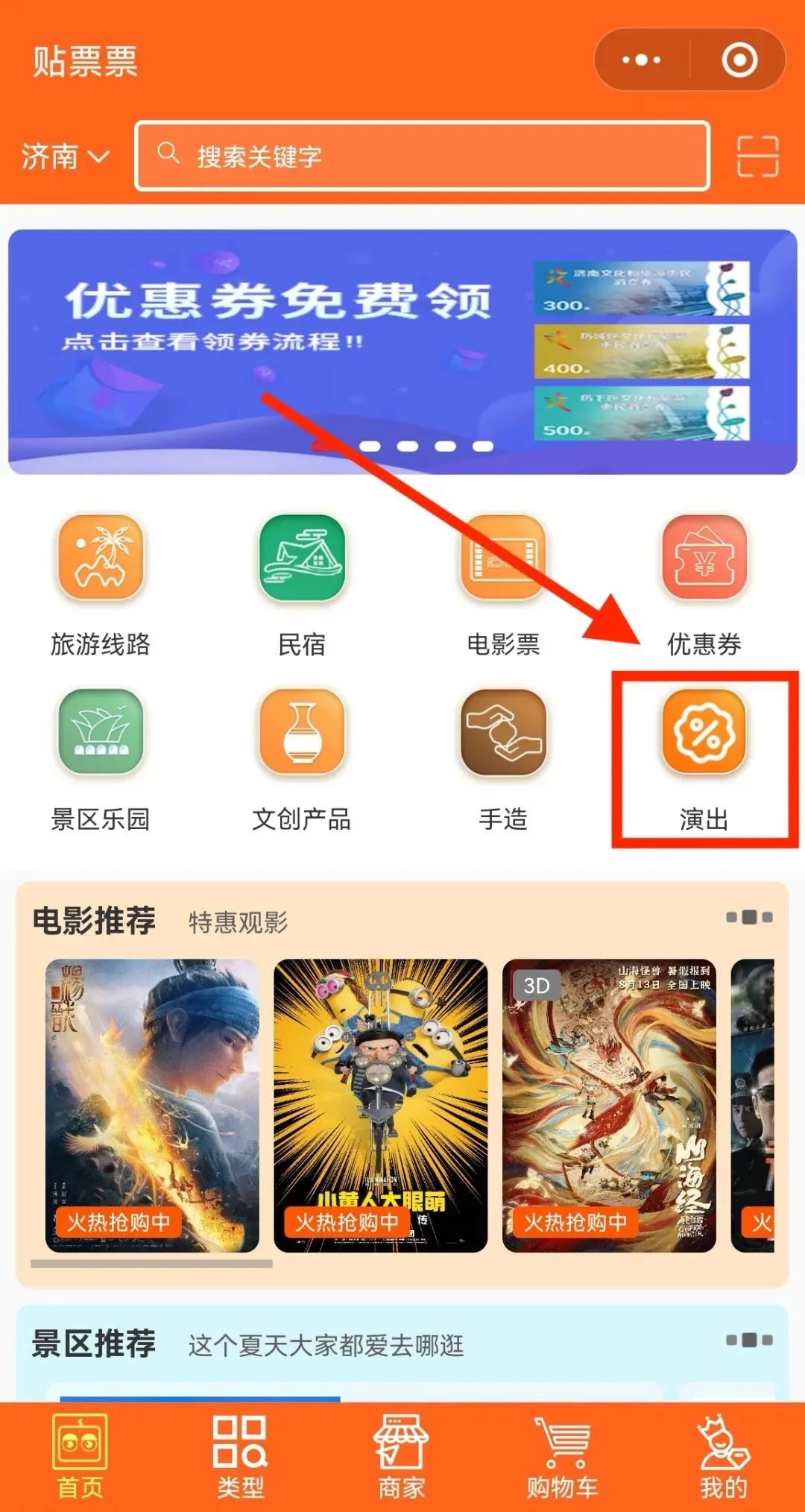 济南在哪里买电影票便宜,济南买电影票省钱的方法