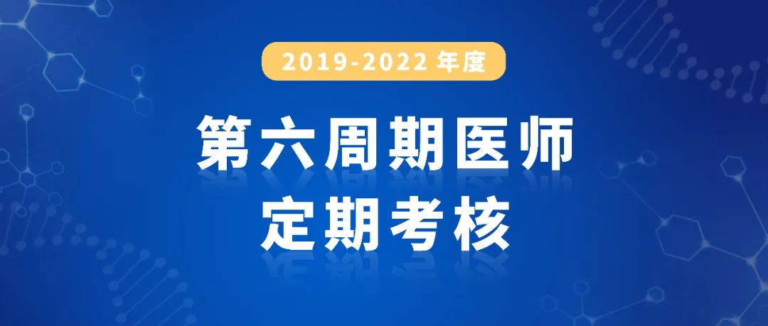河南医师考核时间,河南中医专长医师考核流程