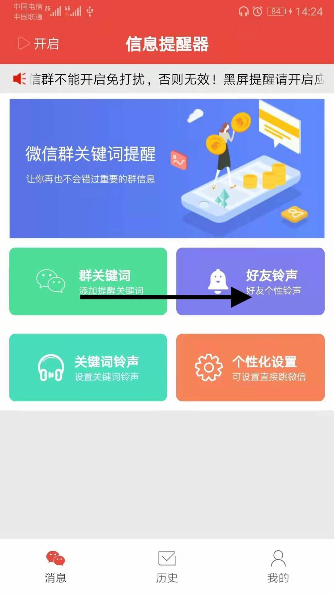 微信群关键词提醒设置教程,微信群关键词提醒