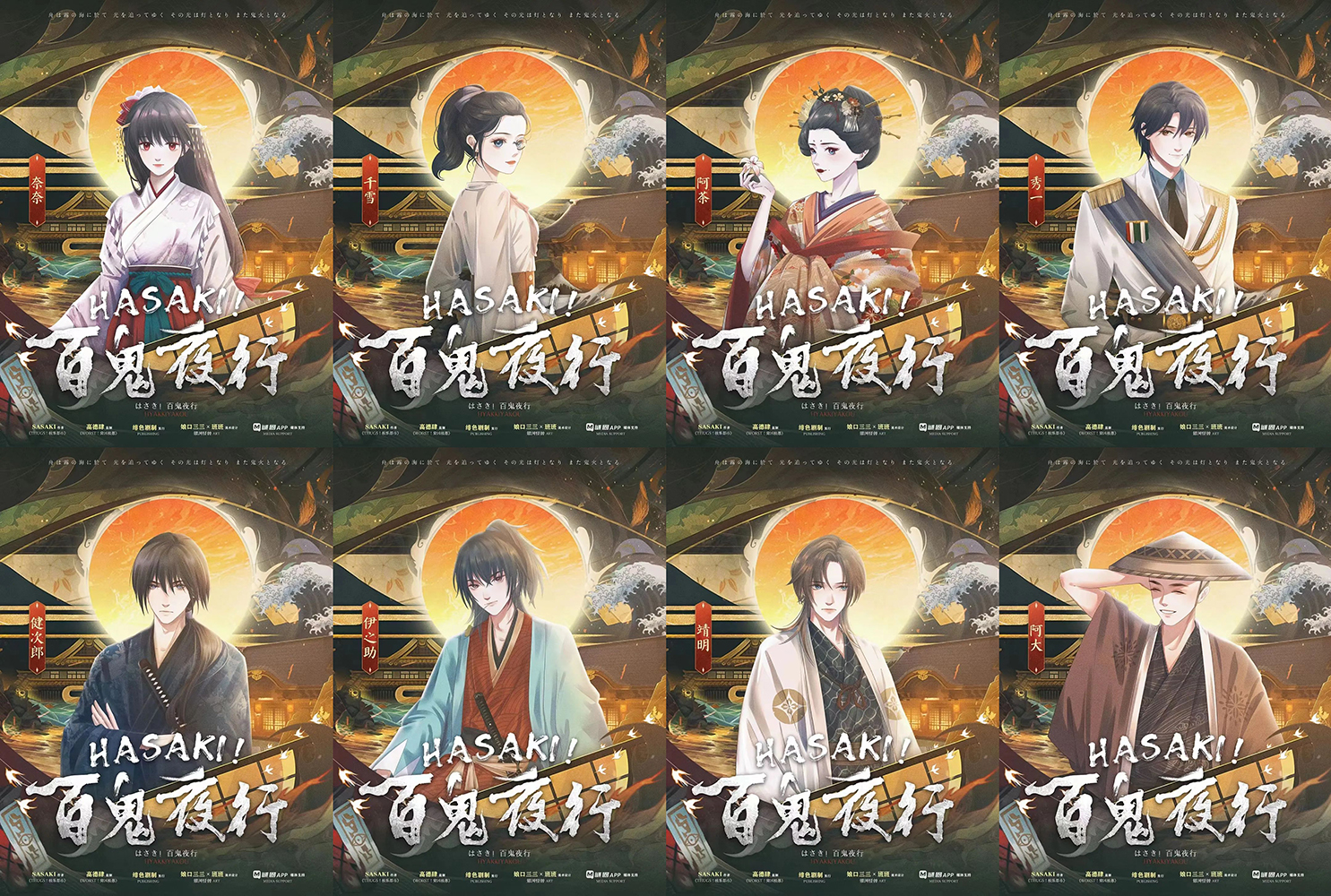 hasaki百鬼夜行发行,hasaki百鬼夜行剧透