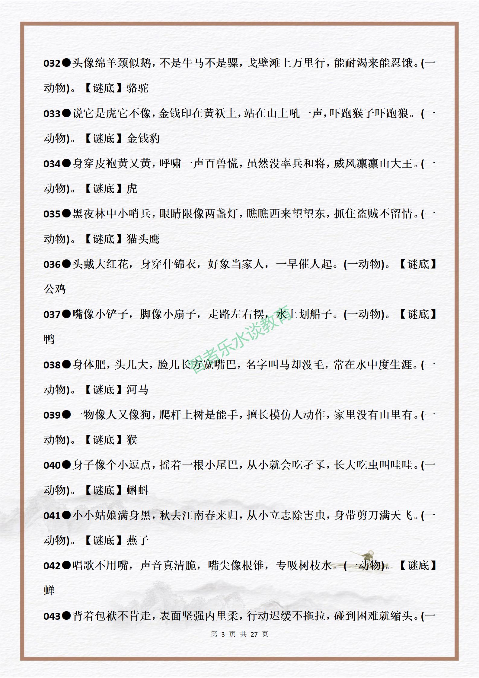 有趣的益智游戏:336个经典儿童谜语,激发孩子的学习语文的兴趣