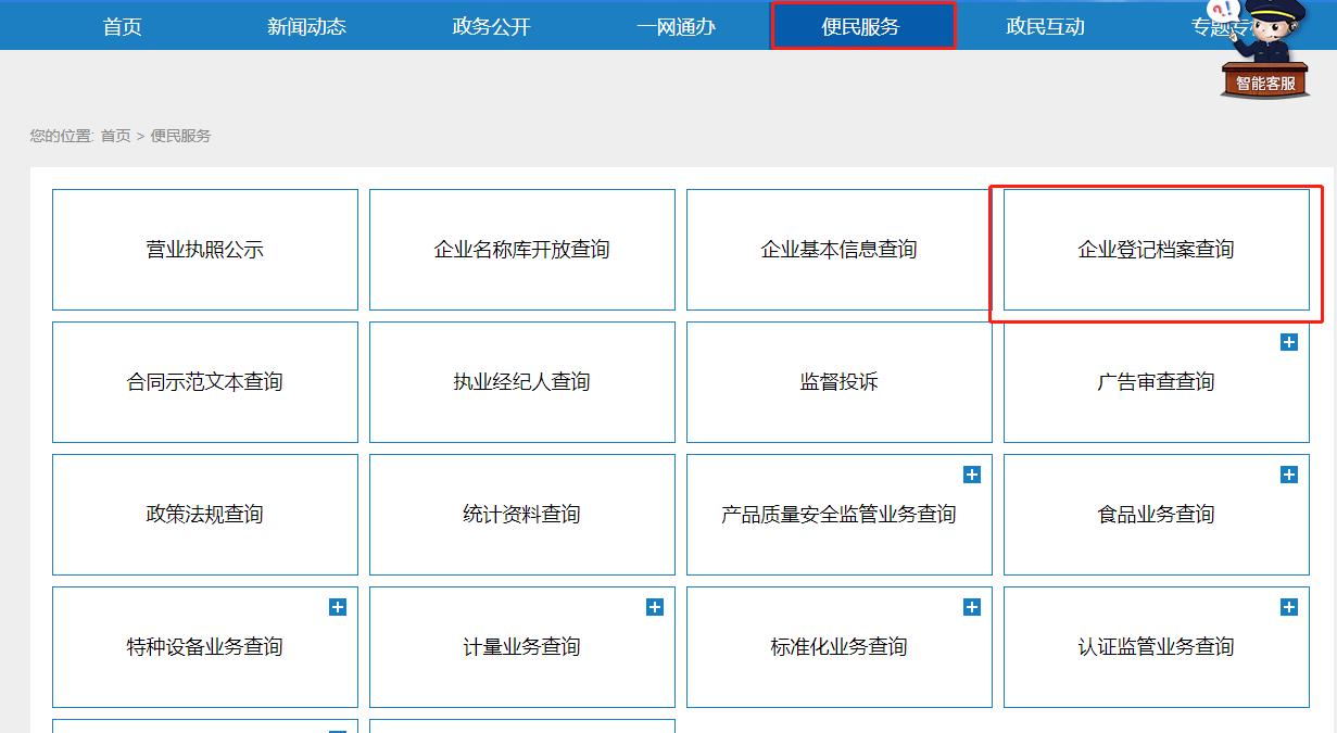 上海企业工商信息查询,上海市企业工商档案怎么查询