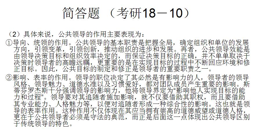 考研公共管理基础模拟题解析,东北大学2022公共管理考研真题