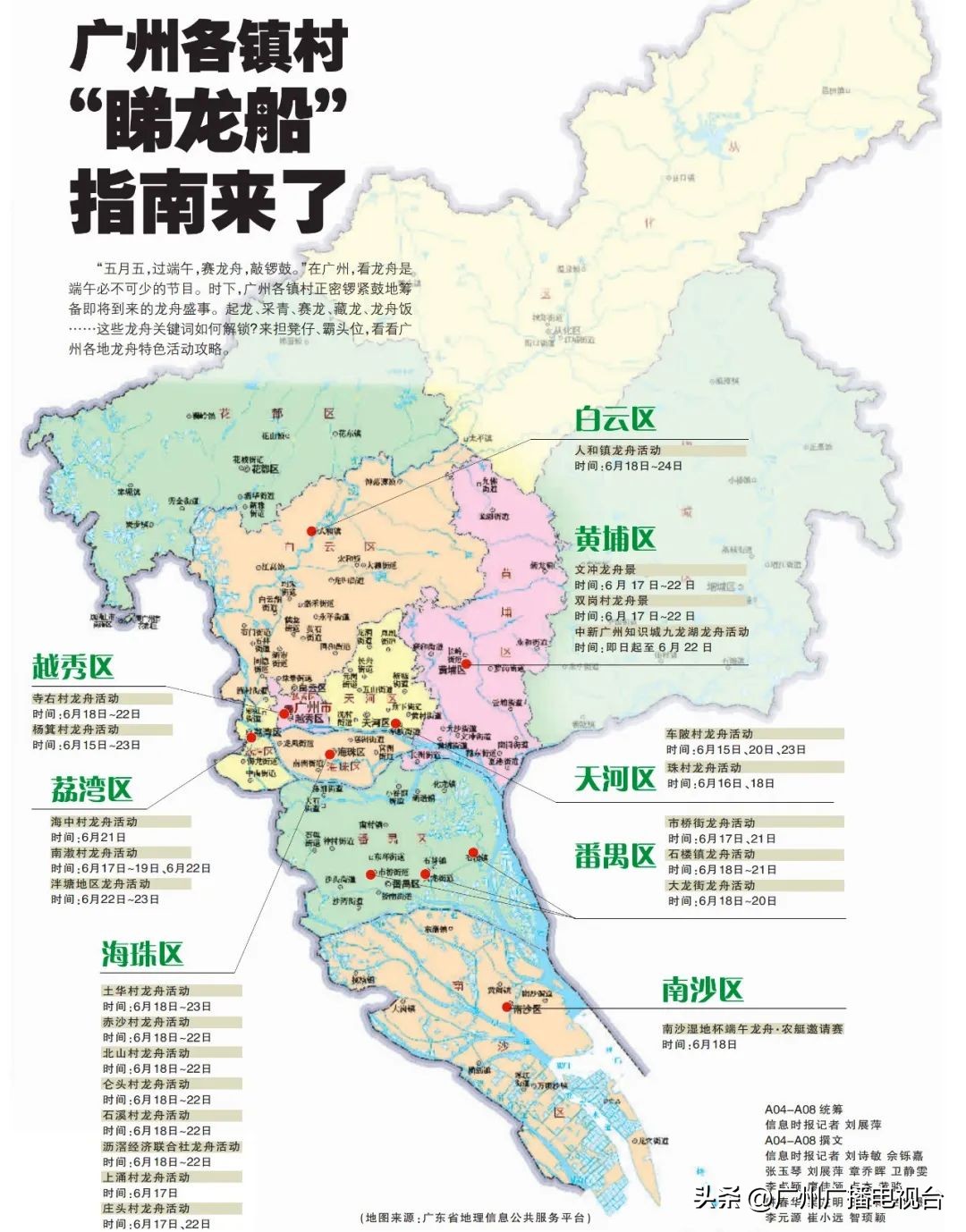 广州多区“睇龙船”超全指南,广东“睇龙船”指南来了